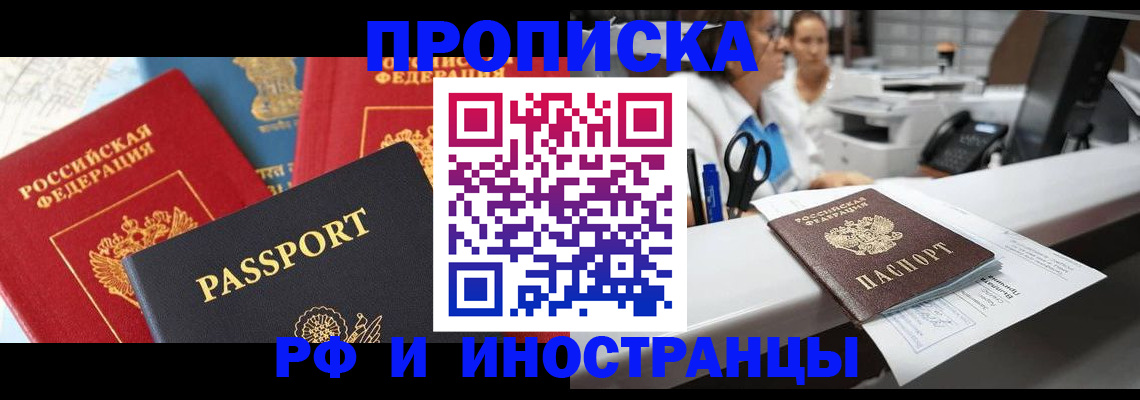 прописка 2025 в Хилке