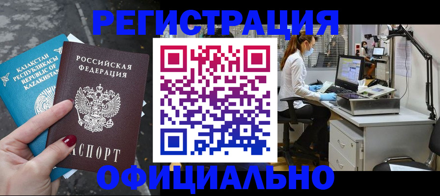 купить прописку в Хилке
