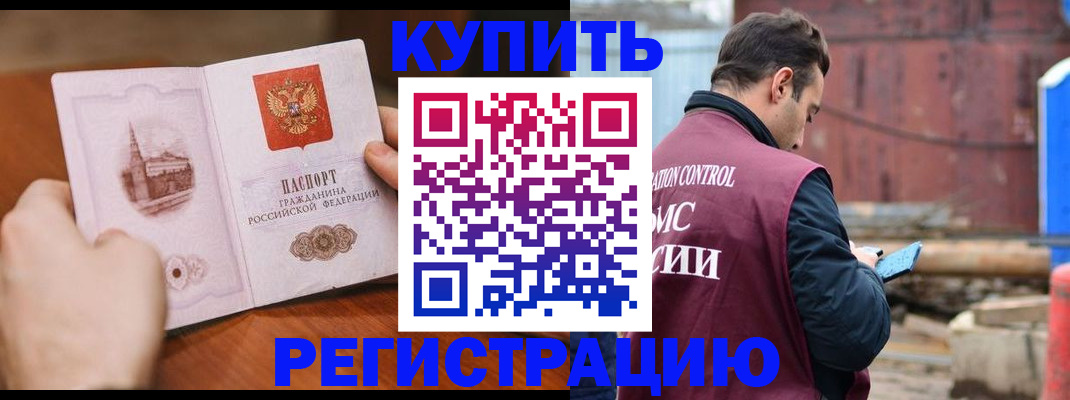 временная регистрация надежно в Хилке